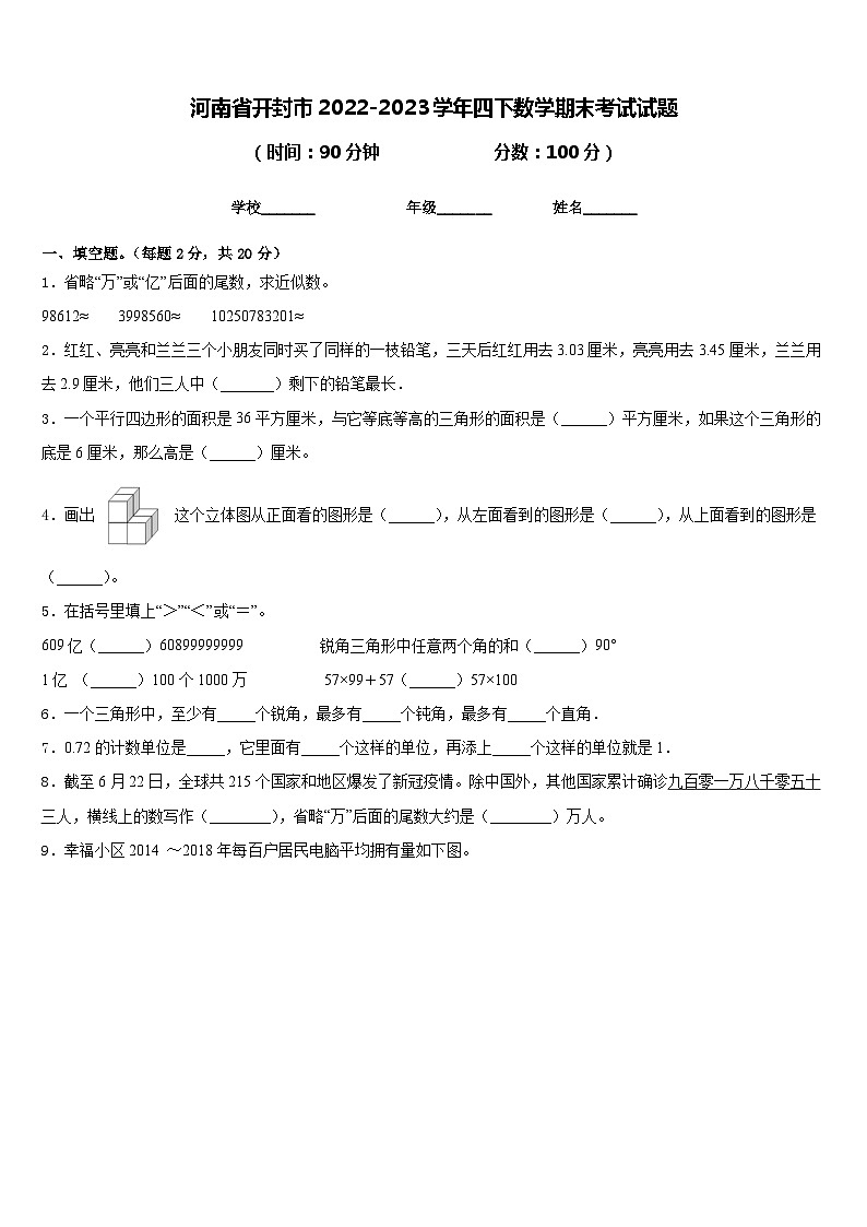 河南省开封市2022-2023学年四下数学期末考试试题含答案第1页