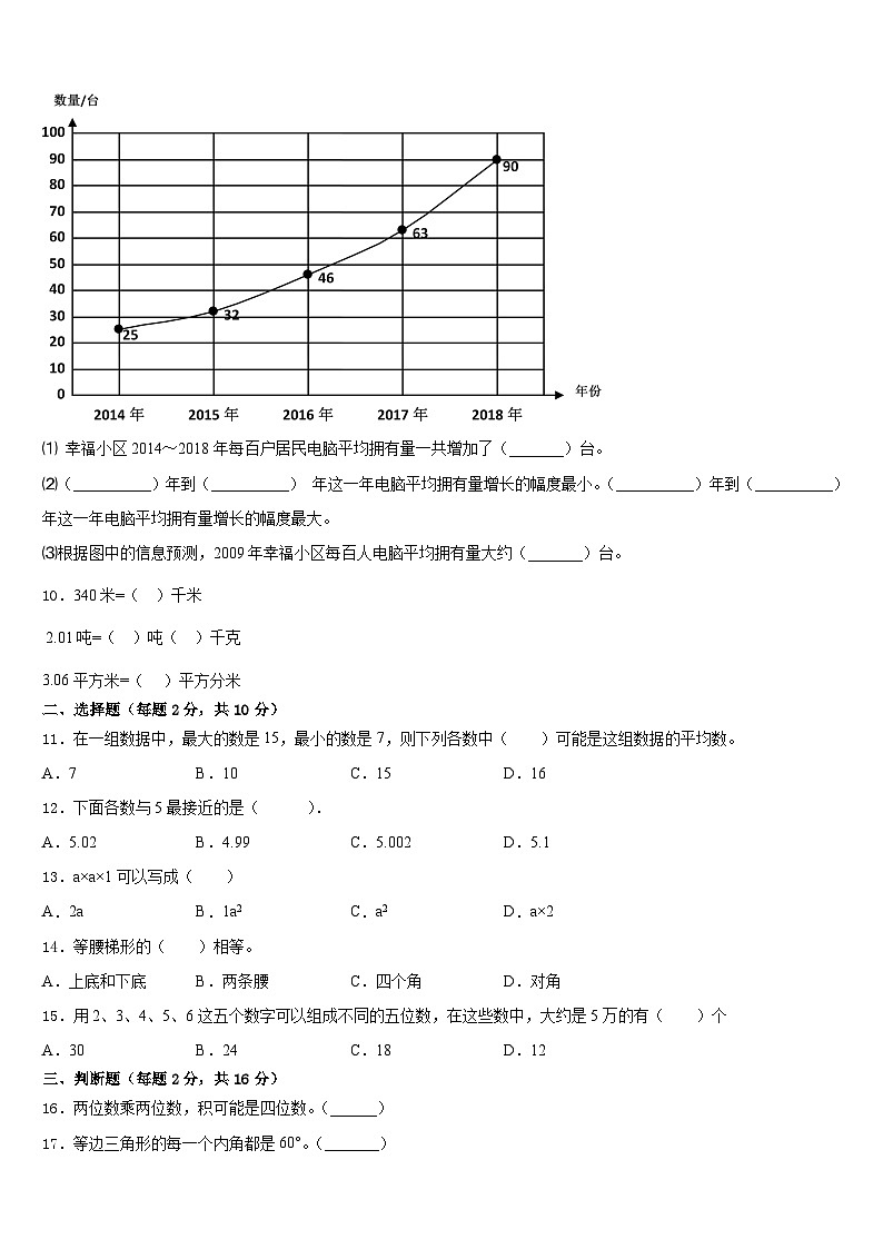 河南省开封市2022-2023学年四下数学期末考试试题含答案第2页