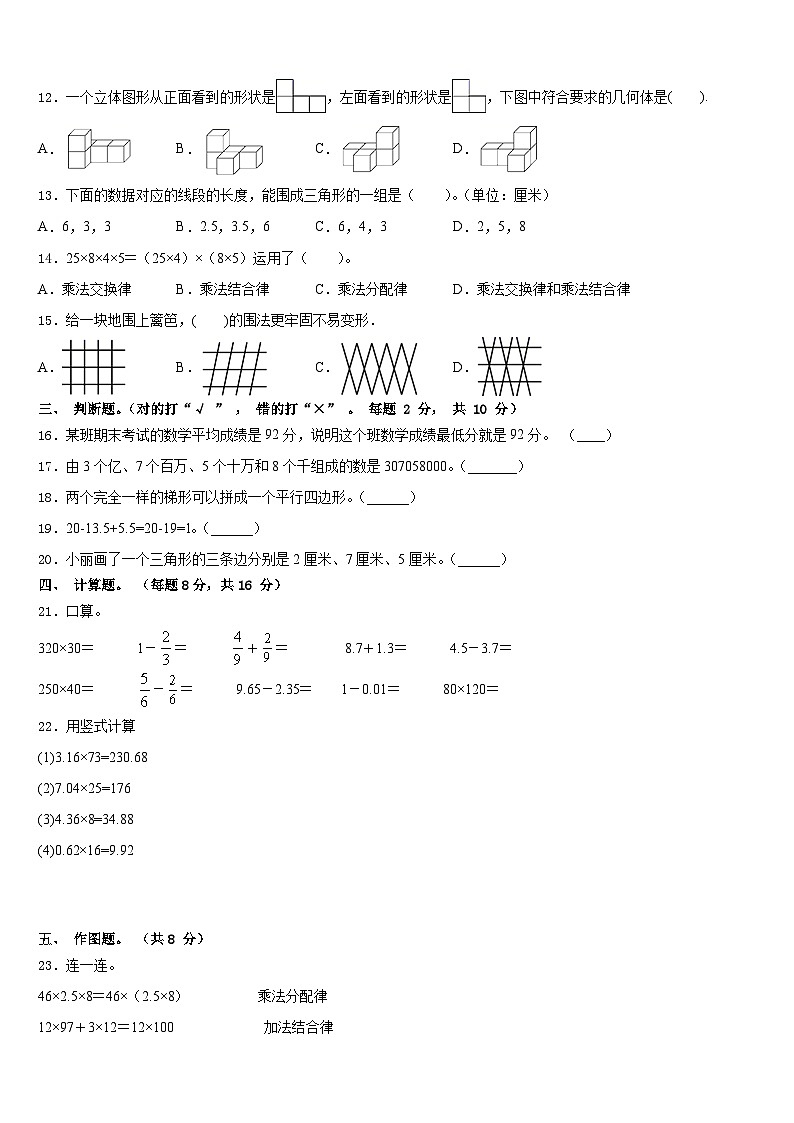 河南省开封市鼓楼区2022-2023学年数学四年级第二学期期末学业质量监测试题含答案第2页