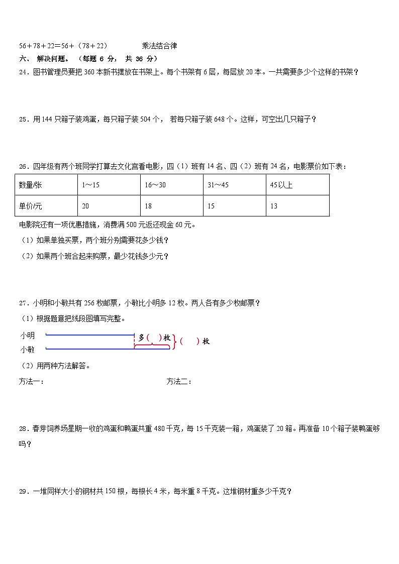 河南省开封市鼓楼区2022-2023学年数学四年级第二学期期末学业质量监测试题含答案第3页