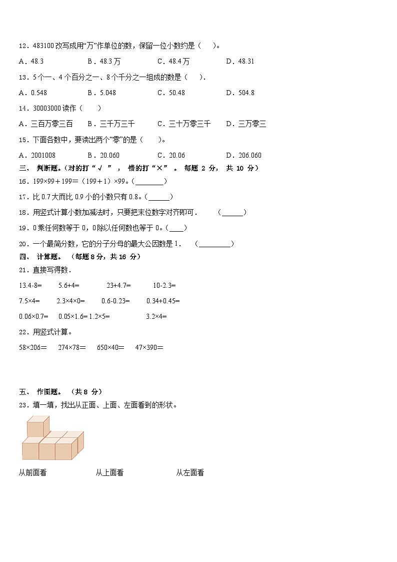 河南省开封市开封县2022-2023学年数学四年级第二学期期末质量检测试题含答案第2页