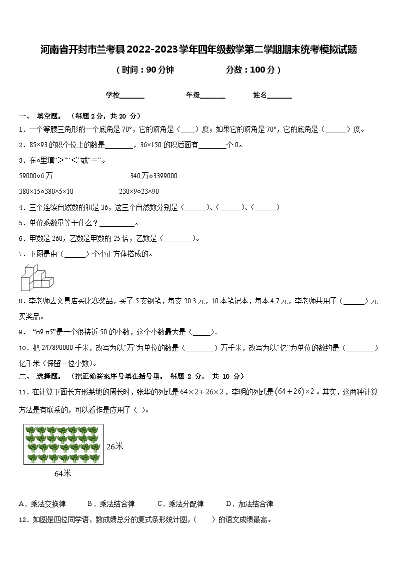 河南省开封市兰考县2022-2023学年四年级数学第二学期期末统考模拟试题含答案01
