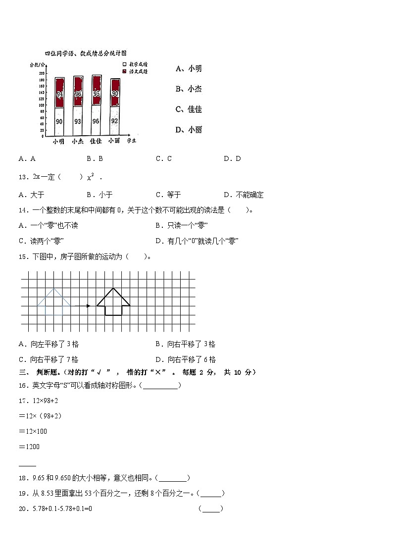 河南省开封市兰考县2022-2023学年四年级数学第二学期期末统考模拟试题含答案02