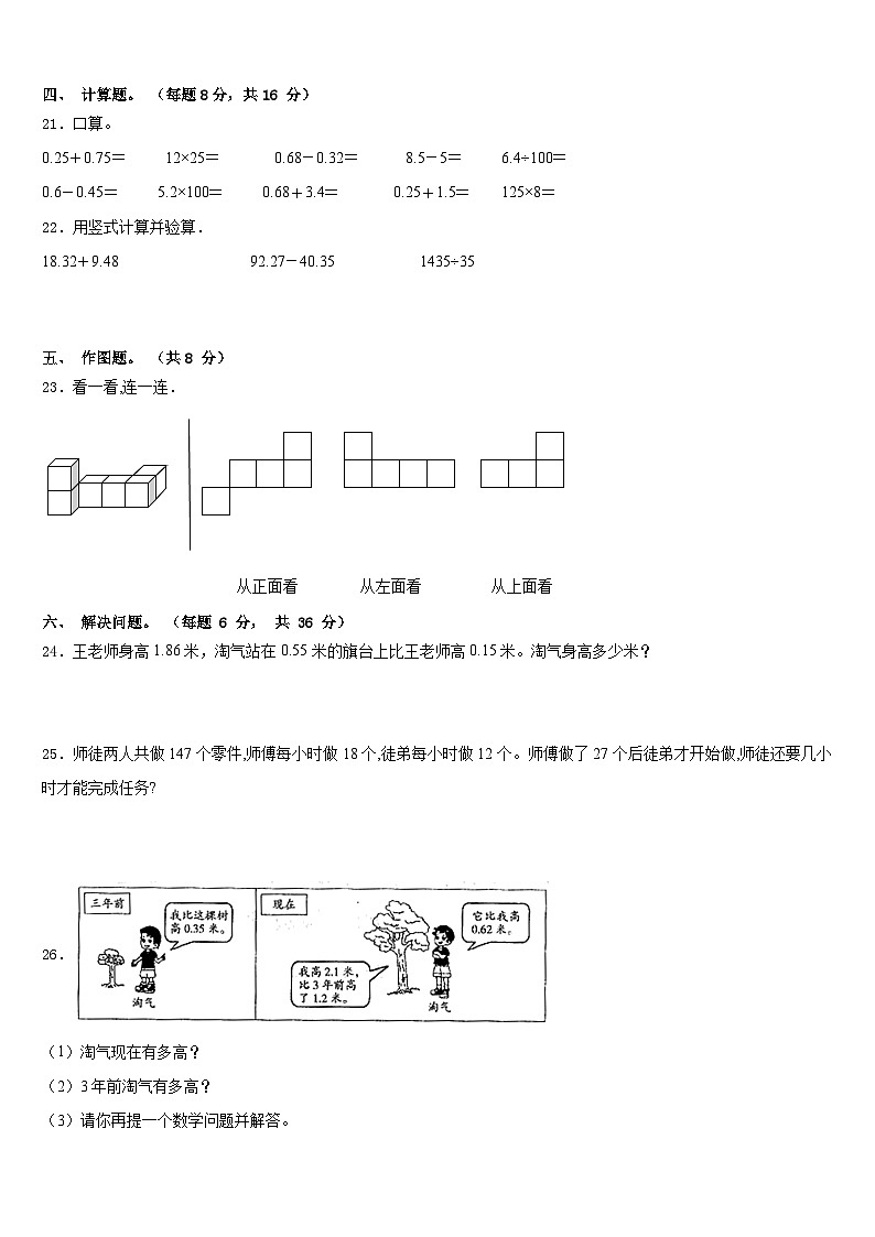 河南省开封市兰考县2022-2023学年四年级数学第二学期期末统考模拟试题含答案03
