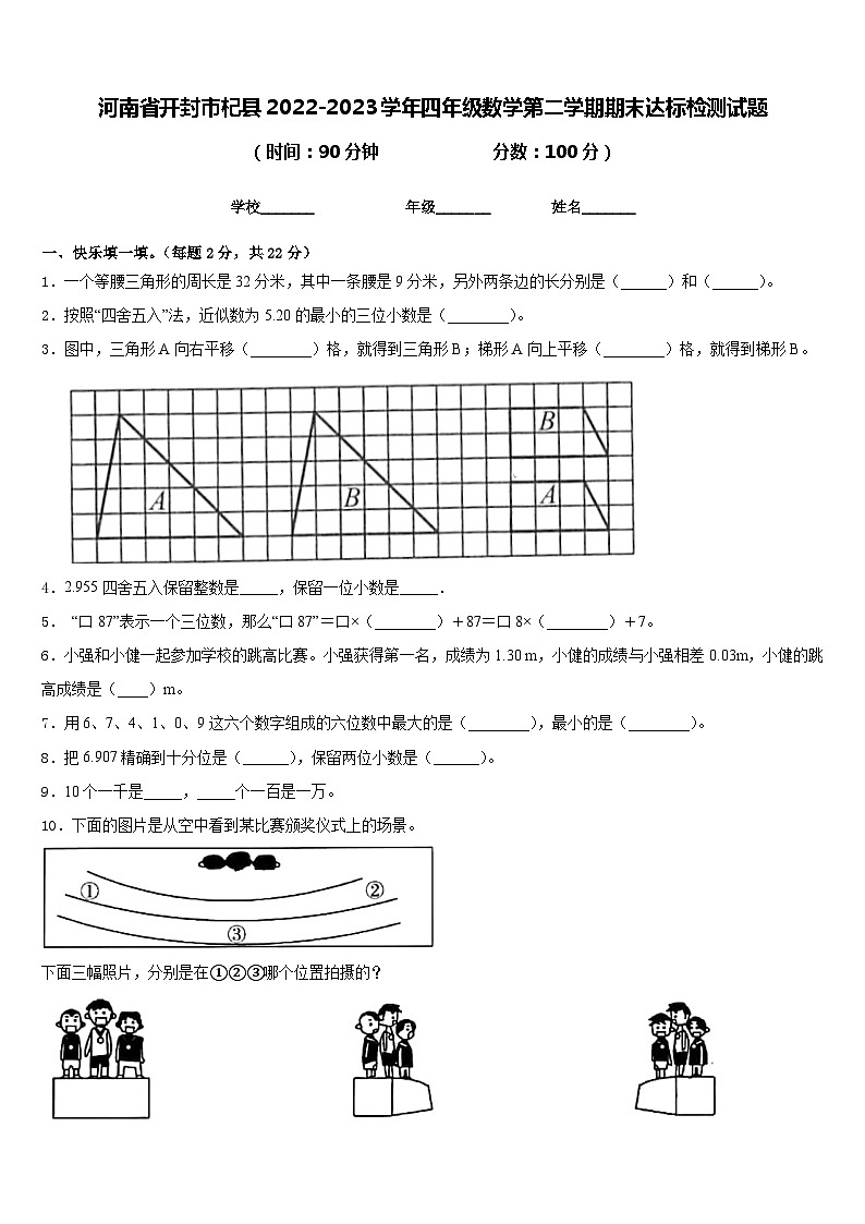 河南省开封市杞县2022-2023学年四年级数学第二学期期末达标检测试题含答案01