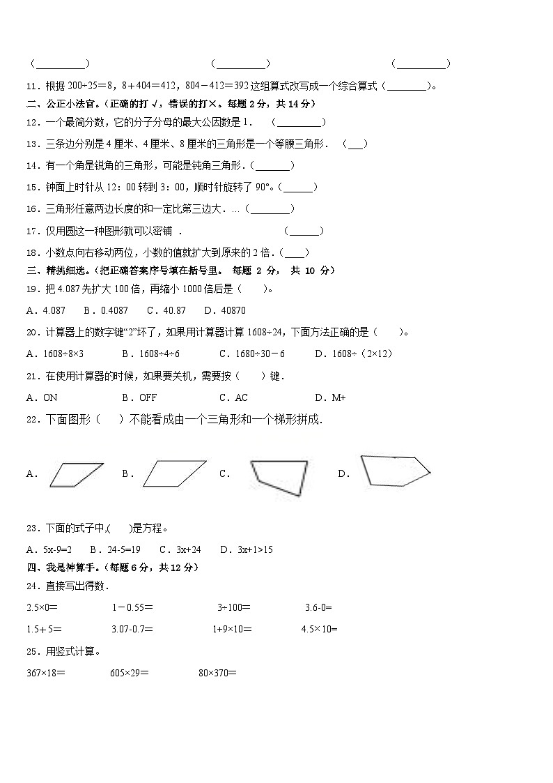 河南省开封市杞县2022-2023学年四年级数学第二学期期末达标检测试题含答案02