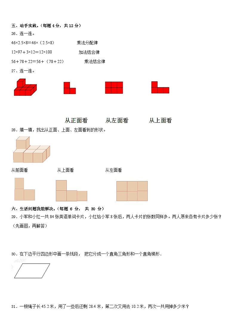 河南省开封市杞县2022-2023学年四年级数学第二学期期末达标检测试题含答案03
