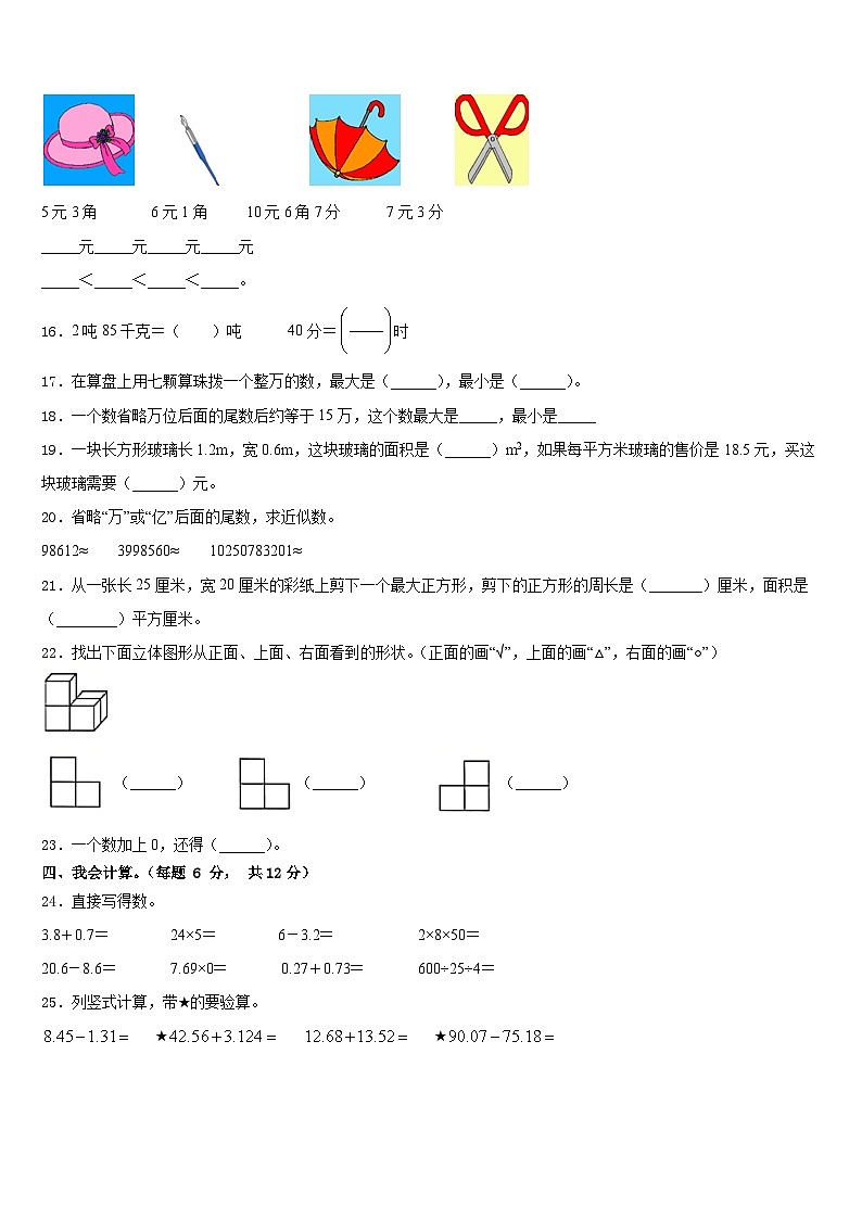 河南省开封市杞县乡镇考区2022-2023学年数学四下期末统考模拟试题含答案02