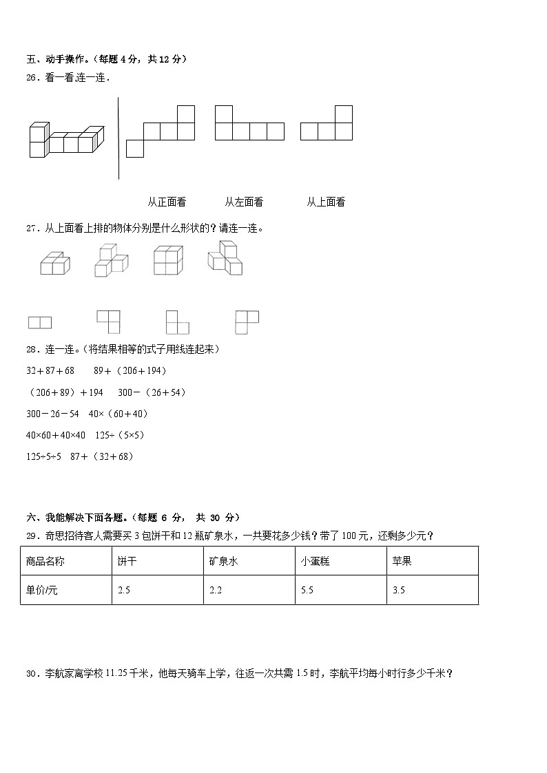 河南省开封市杞县乡镇考区2022-2023学年数学四下期末统考模拟试题含答案03