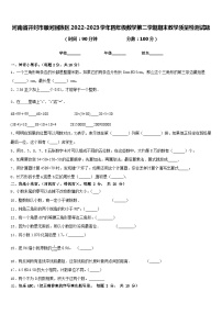 河南省开封市顺河回族区2022-2023学年四年级数学第二学期期末教学质量检测试题含答案