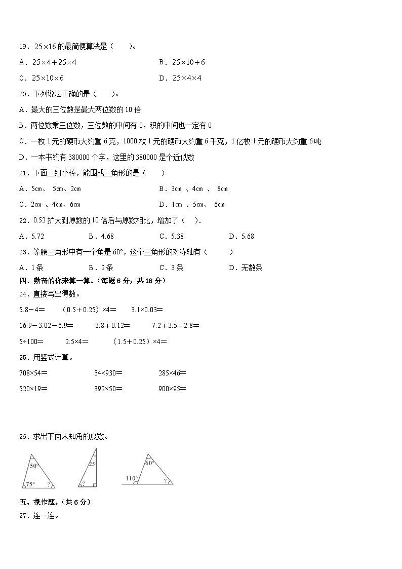 河南省开封市顺河回族区2022-2023学年四年级数学第二学期期末教学质量检测试题含答案第2页