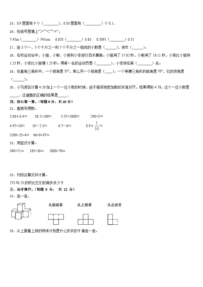 河南省开封市尉氏县2022-2023学年数学四年级第二学期期末学业质量监测试题含答案第2页