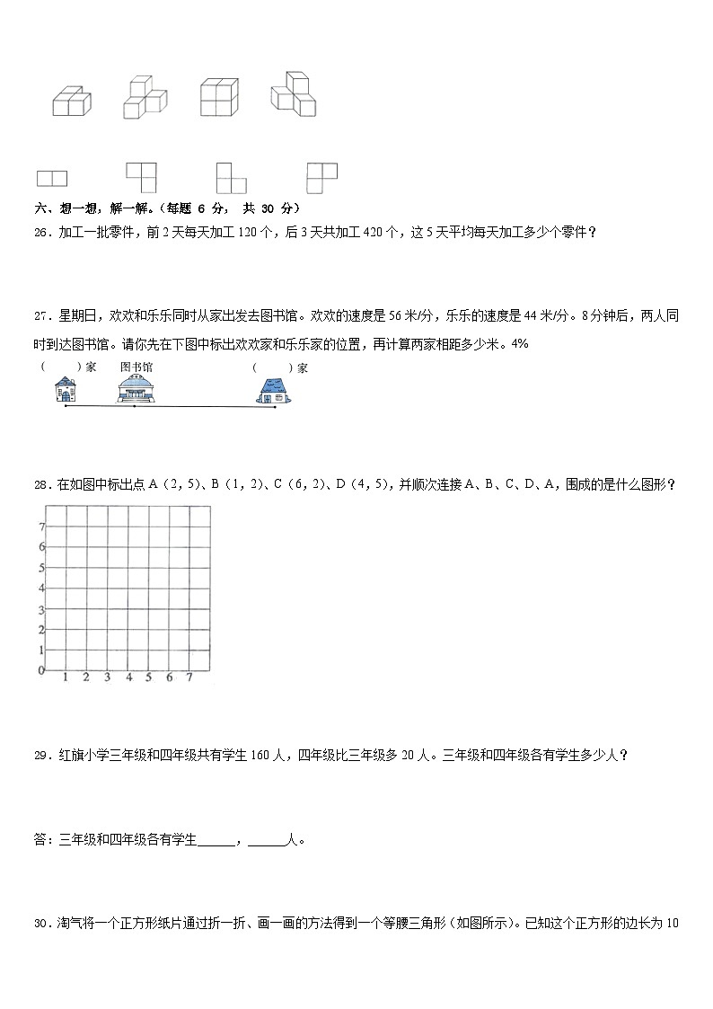 河南省开封市尉氏县2022-2023学年数学四年级第二学期期末学业质量监测试题含答案第3页