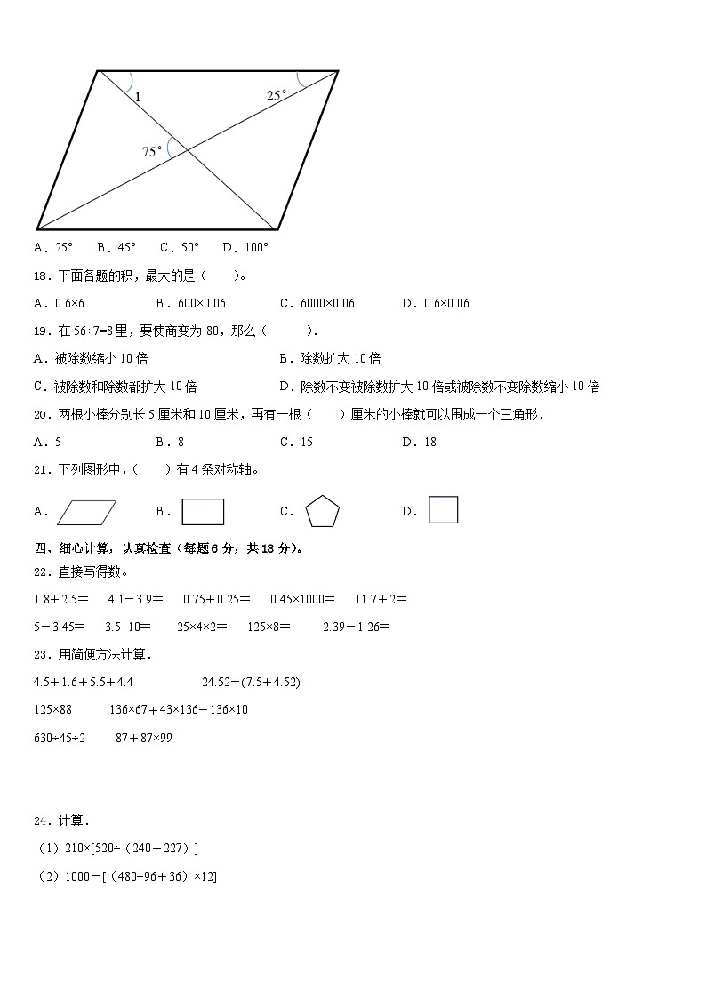 河南省开封市尉氏县2022-2023学年四下数学期末检测试题含答案第3页