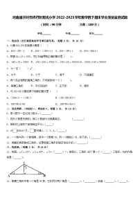 河南省开封市祥符区阳光小学2022-2023学年数学四下期末学业质量监测试题含答案