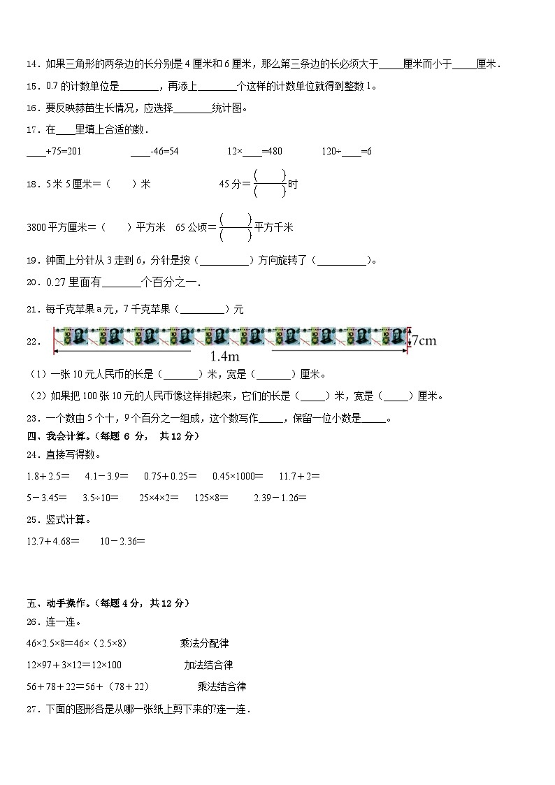 河南省开封市祥符区阳光小学2022-2023学年数学四下期末学业质量监测试题含答案第2页