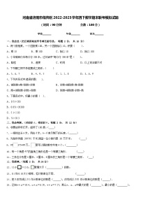 河南省洛阳市偃师区2022-2023学年四下数学期末联考模拟试题含答案