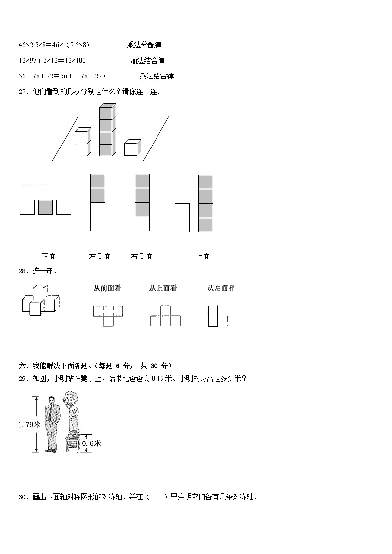 河南省洛阳市偃师区2022-2023学年四下数学期末联考模拟试题含答案第3页