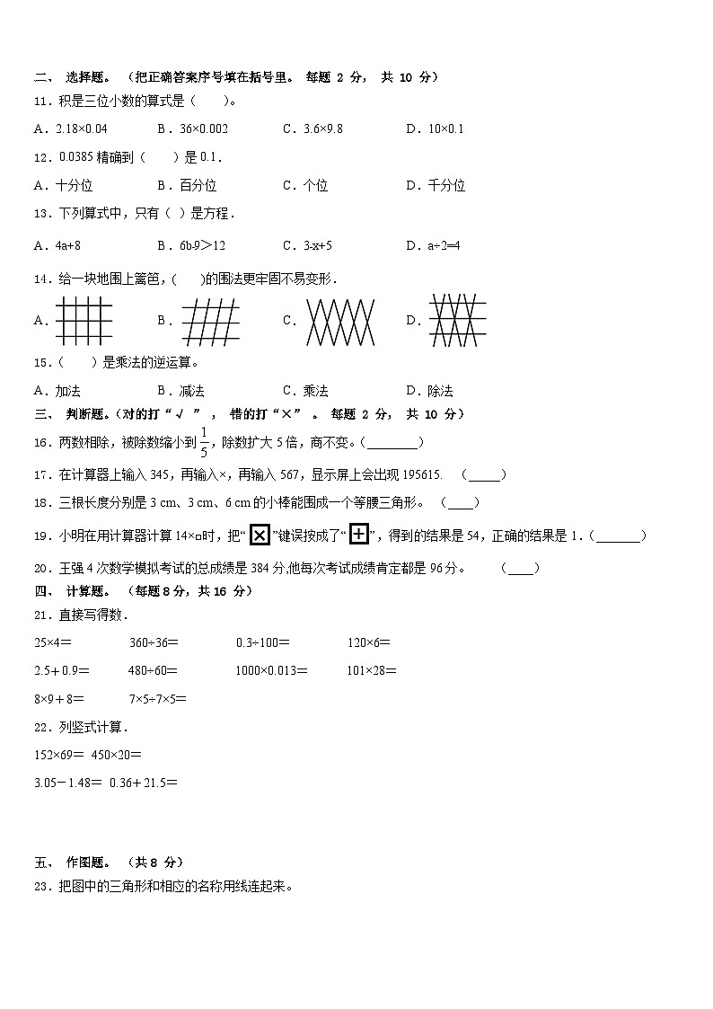 河南省洛阳市偃师区2022-2023学年四下数学期末调研试题含答案第2页