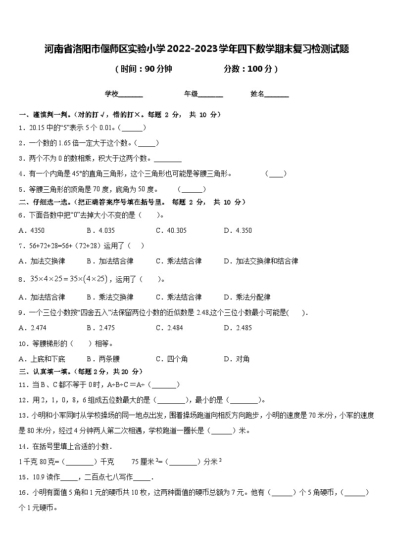 河南省洛阳市偃师区实验小学2022-2023学年四下数学期末复习检测试题含答案01