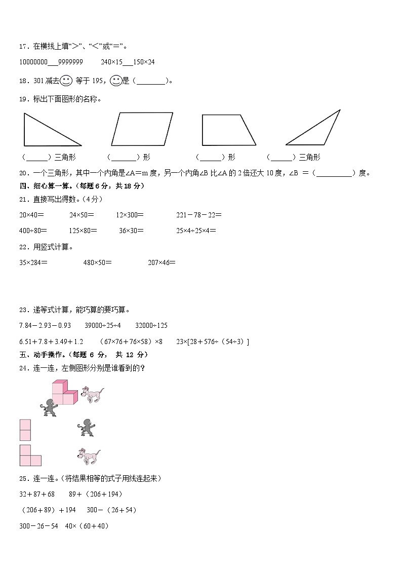 河南省洛阳市偃师区实验小学2022-2023学年四下数学期末复习检测试题含答案02