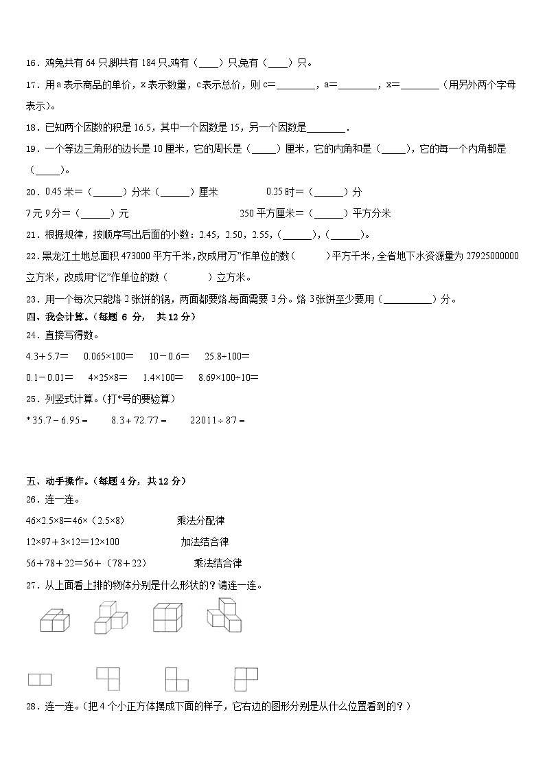 河南省洛阳市伊滨区2022-2023学年数学四年级第二学期期末考试模拟试题含答案第2页