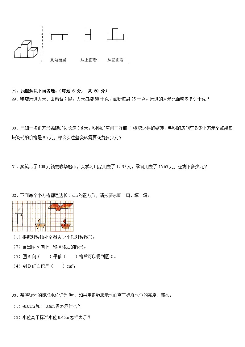 河南省洛阳市伊滨区2022-2023学年数学四年级第二学期期末考试模拟试题含答案第3页