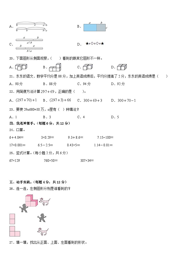 河南省洛阳市伊滨区2022-2023学年数学四年级第二学期期末综合测试试题含答案02