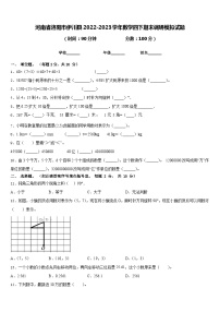 河南省洛阳市伊川县2022-2023学年数学四下期末调研模拟试题含答案