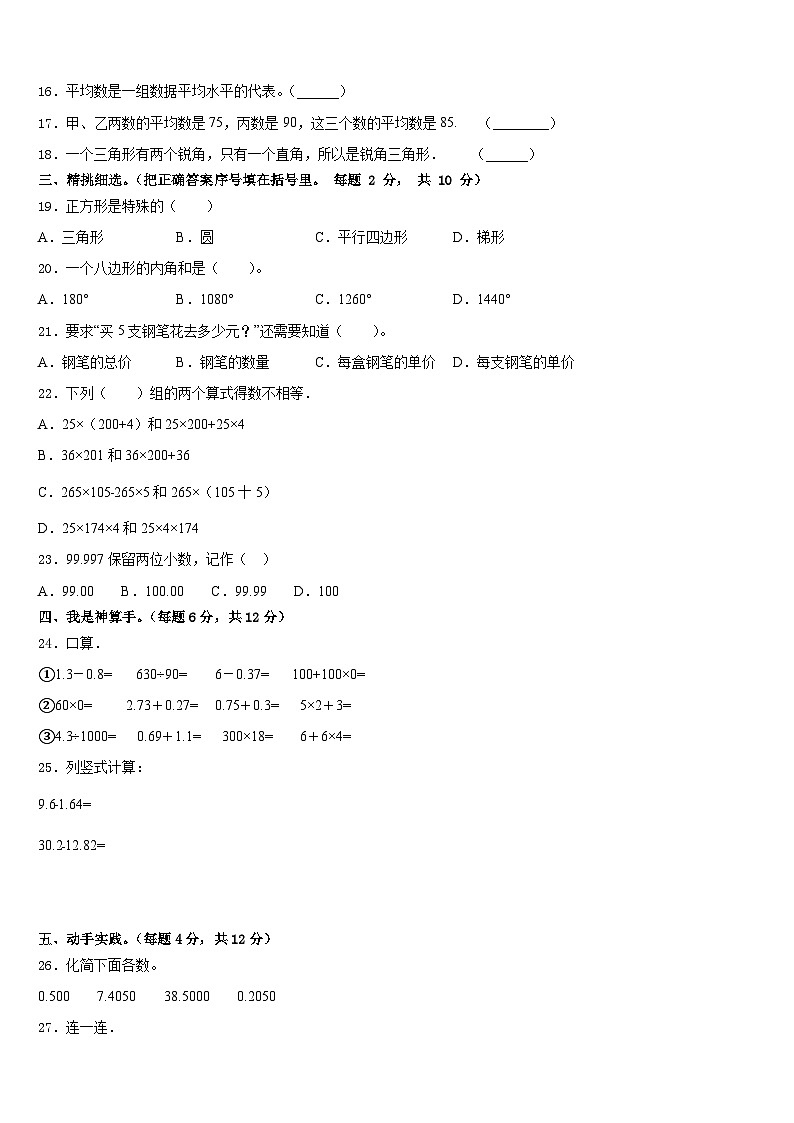 河南省洛阳市伊川县2022-2023学年四年级数学第二学期期末监测试题含答案第2页