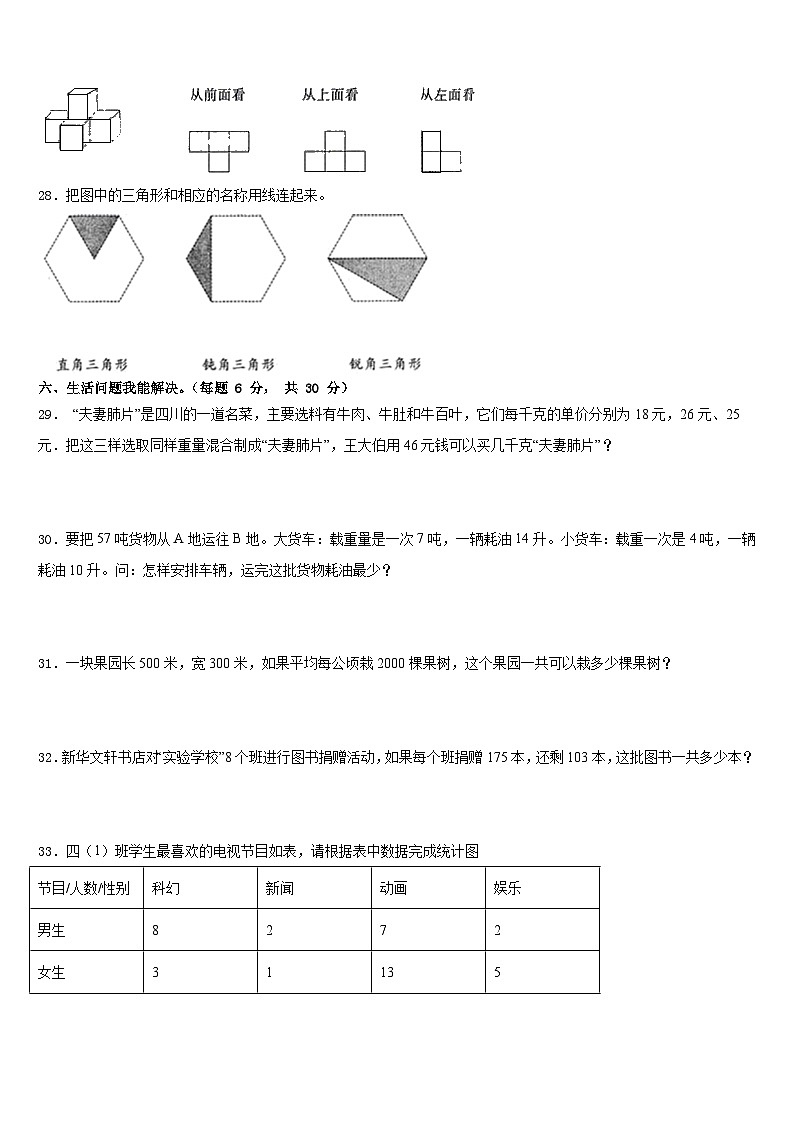 河南省洛阳市伊川县2022-2023学年四年级数学第二学期期末监测试题含答案第3页