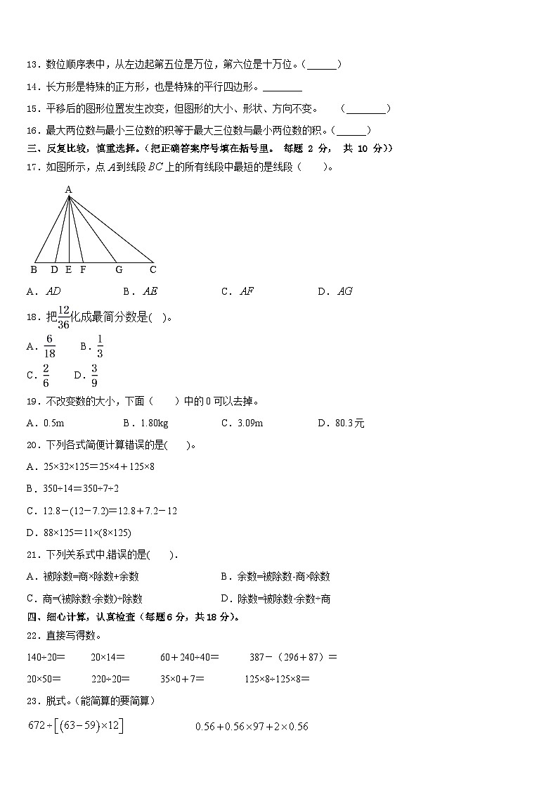 河南省洛阳市伊川县2022-2023学年四下数学期末检测模拟试题含答案第2页