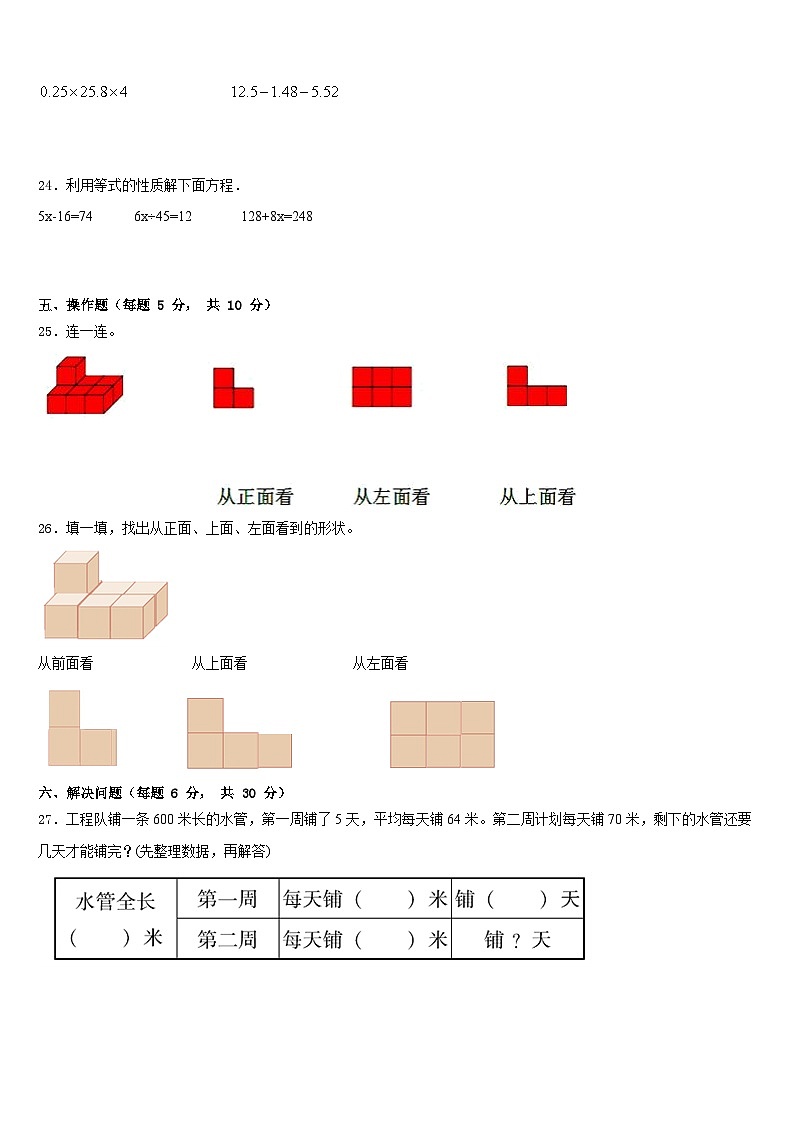 河南省洛阳市伊川县2022-2023学年四下数学期末检测模拟试题含答案第3页