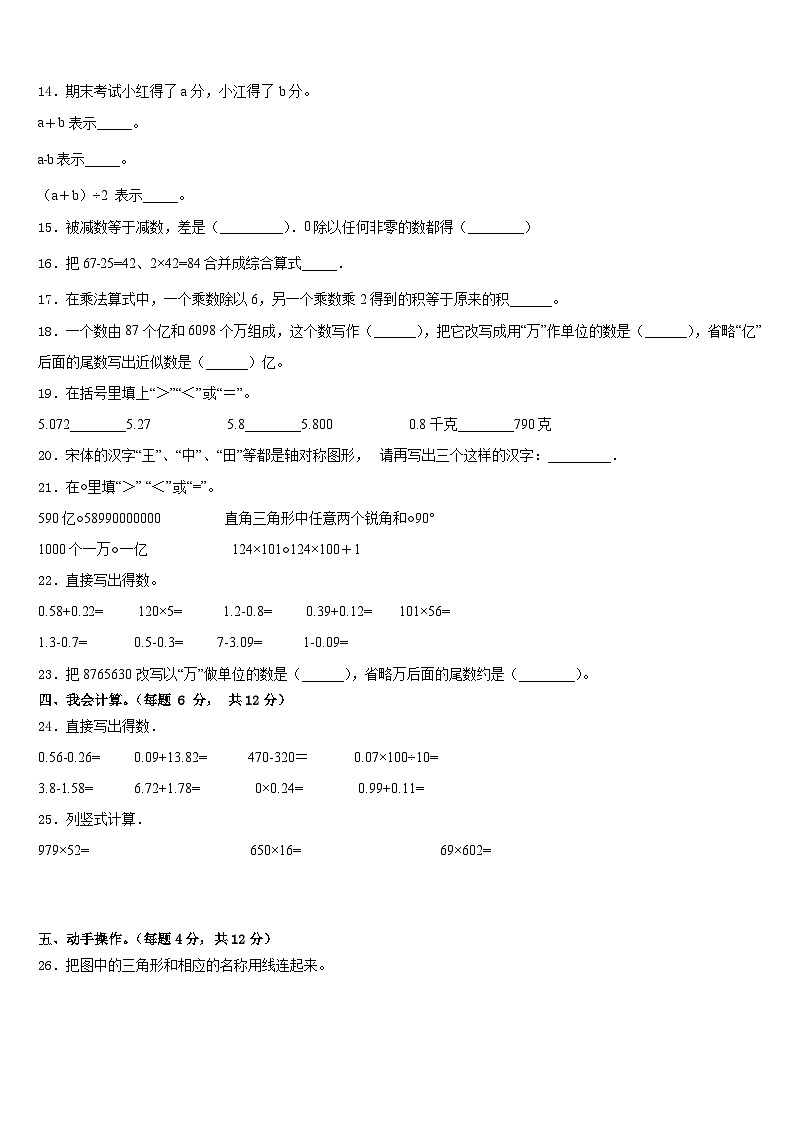 河南省洛阳市伊川县德艺实验小学2022-2023学年四下数学期末达标检测试题含答案02