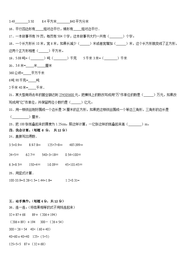 河南省南阳市方城县2022-2023学年数学四下期末质量跟踪监视试题含答案02