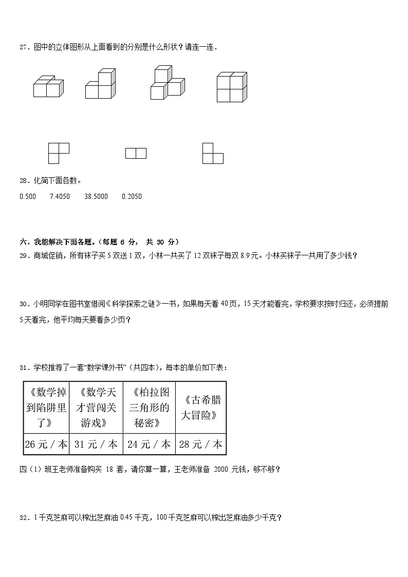 河南省南阳市方城县2022-2023学年数学四下期末质量跟踪监视试题含答案03