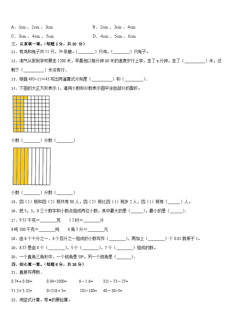 河南省南阳市方城县2022-2023学年四下数学期末考试模拟试题含答案02