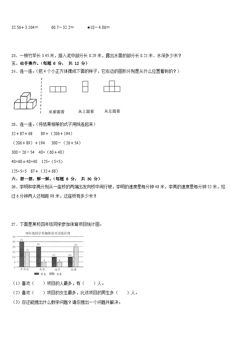 河南省南阳市方城县2022-2023学年四下数学期末考试模拟试题含答案03