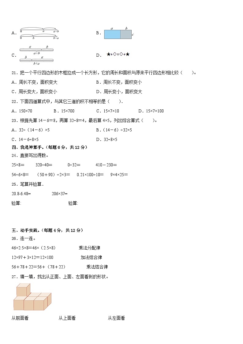 河南省南阳市方城县部分校2022-2023学年数学四下期末经典模拟试题含答案第2页