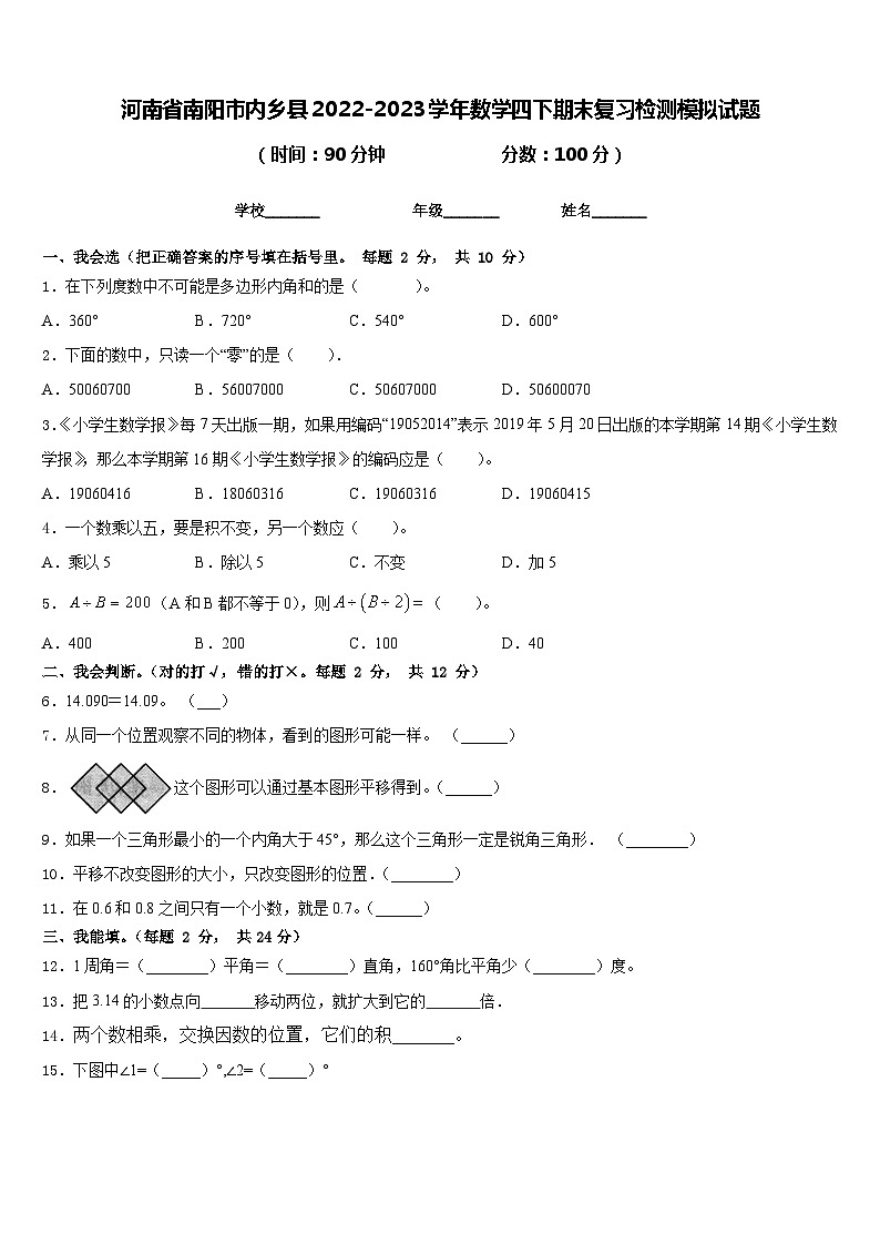 河南省南阳市内乡县2022-2023学年数学四下期末复习检测模拟试题含答案01