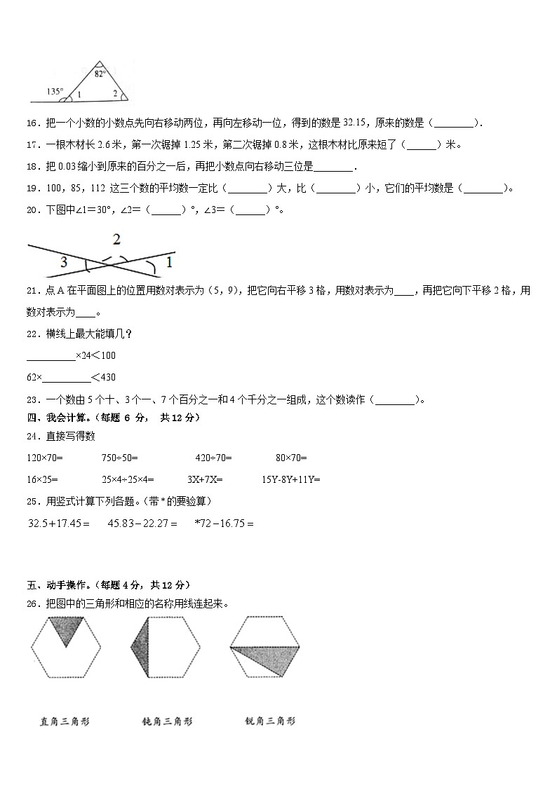 河南省南阳市内乡县2022-2023学年数学四下期末复习检测模拟试题含答案02