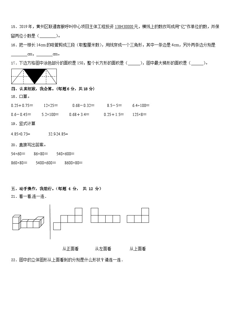 河南省南阳市社旗县2022-2023学年数学四下期末统考试题含答案第2页