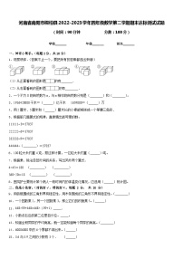 河南省南阳市桐柏县2022-2023学年四年级数学第二学期期末达标测试试题含答案