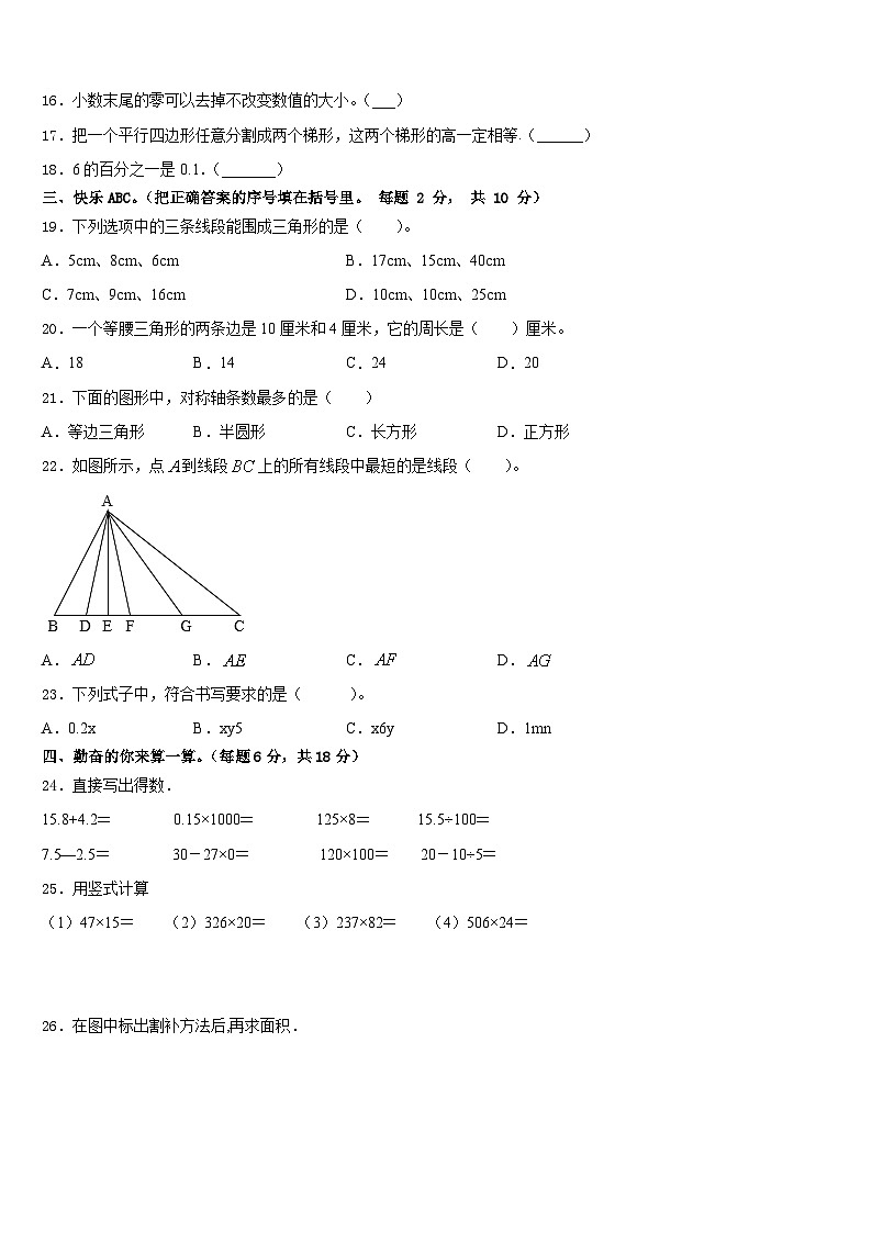 河南省南阳市桐柏县2022-2023学年四年级数学第二学期期末达标测试试题含答案第2页