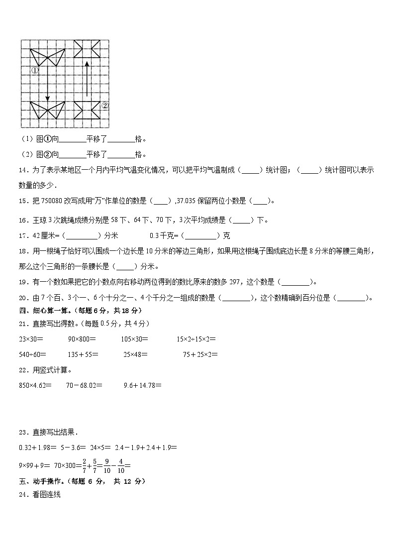 河南省南阳市宛城区2022-2023学年数学四下期末质量检测模拟试题含答案第2页