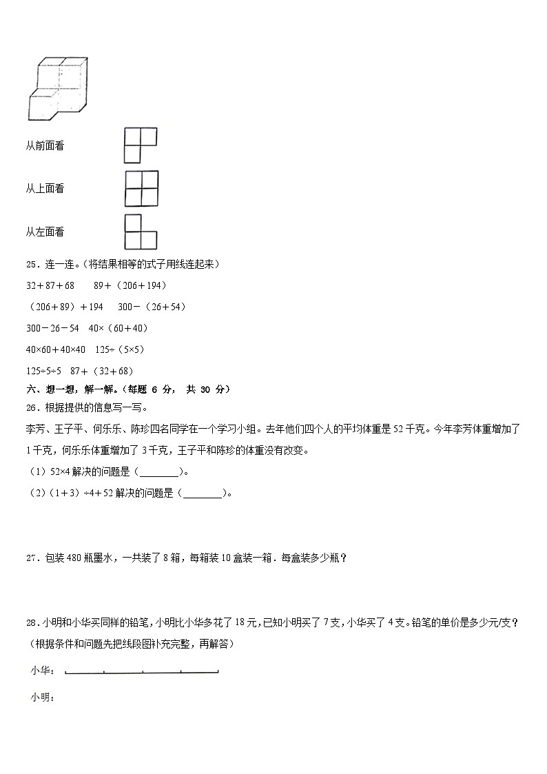 河南省南阳市宛城区2022-2023学年数学四下期末质量检测模拟试题含答案第3页
