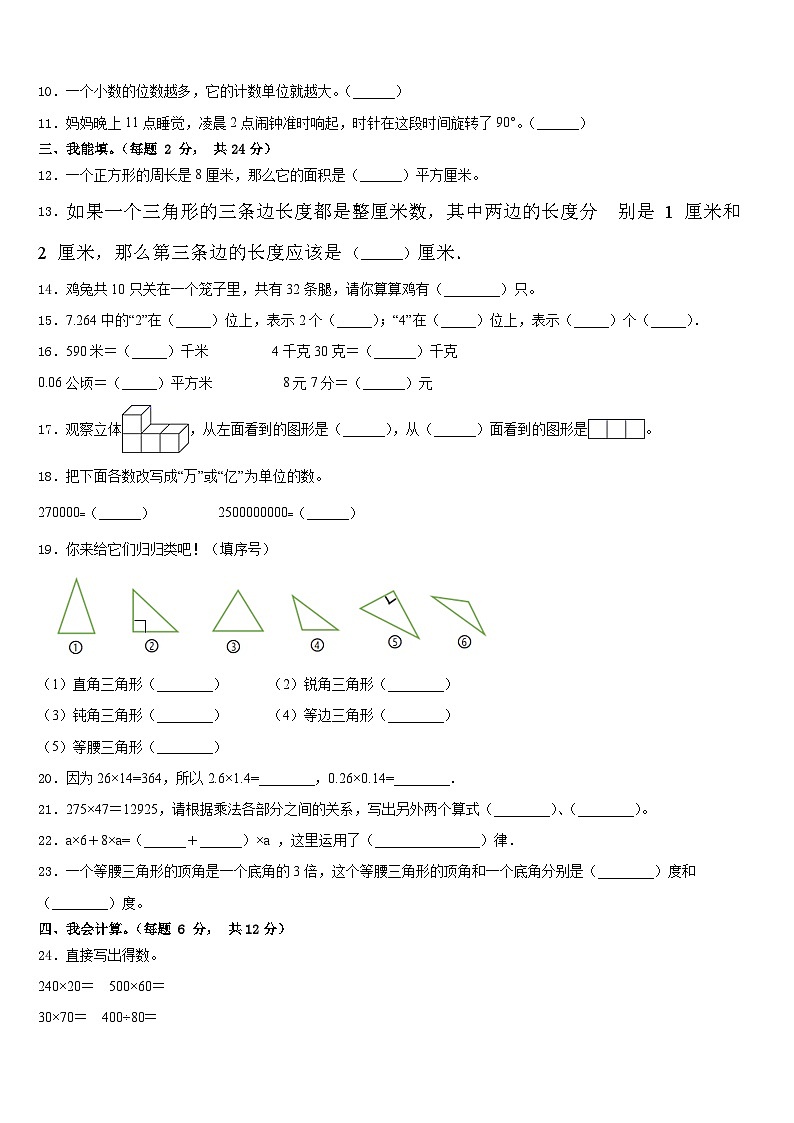 河南省南阳市卧龙区2022-2023学年数学四下期末质量跟踪监视试题含答案02