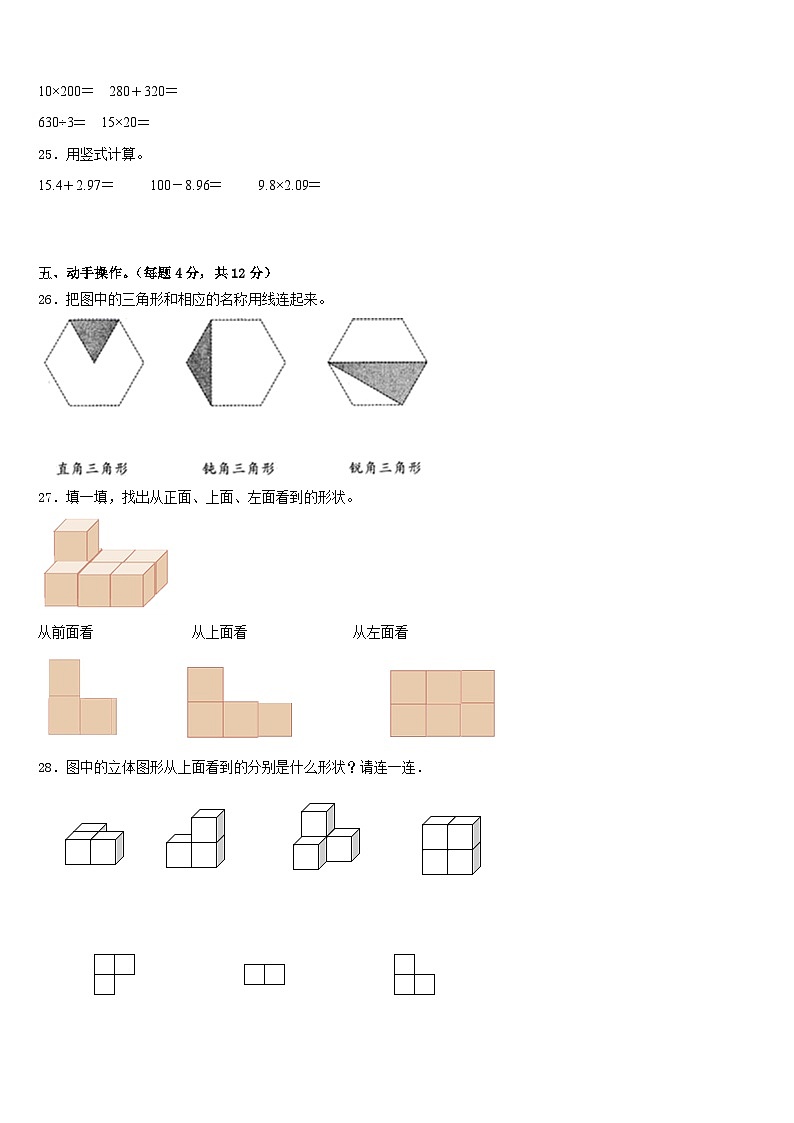 河南省南阳市卧龙区2022-2023学年数学四下期末质量跟踪监视试题含答案03