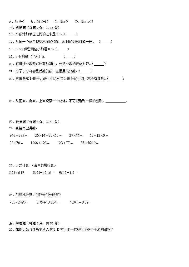 河南省南阳市油田2022-2023学年四年级数学第二学期期末质量跟踪监视试题含答案02