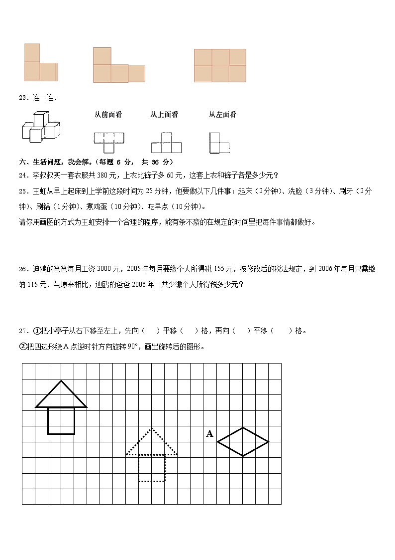 河南省南阳市镇平县2022-2023学年数学四年级第二学期期末学业质量监测试题含答案第3页